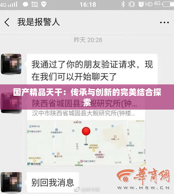 国产精品天干：传承与创新的完美结合探索