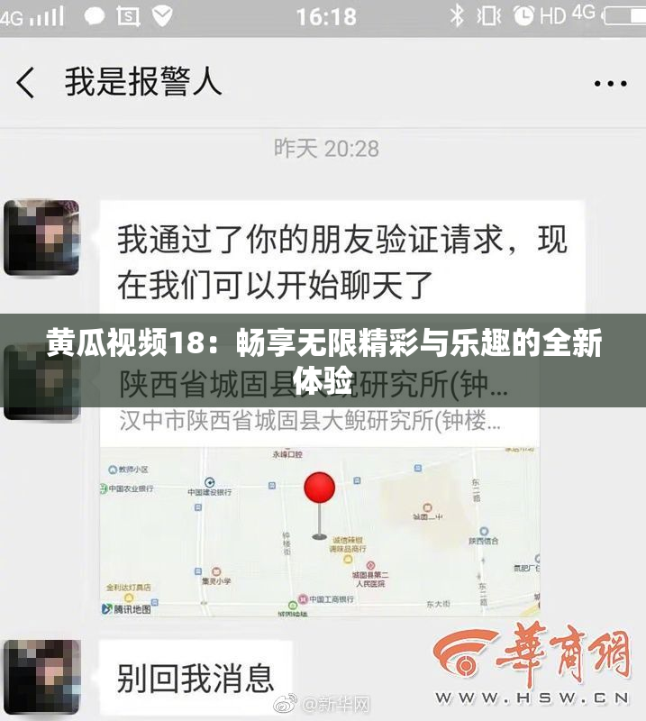 黄瓜视频18：畅享无限精彩与乐趣的全新体验