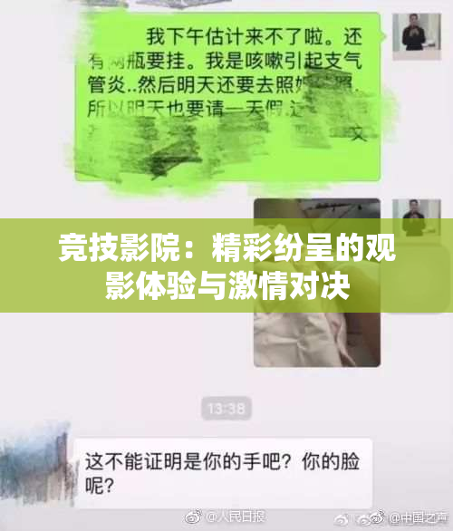 竞技影院：精彩纷呈的观影体验与激情对决