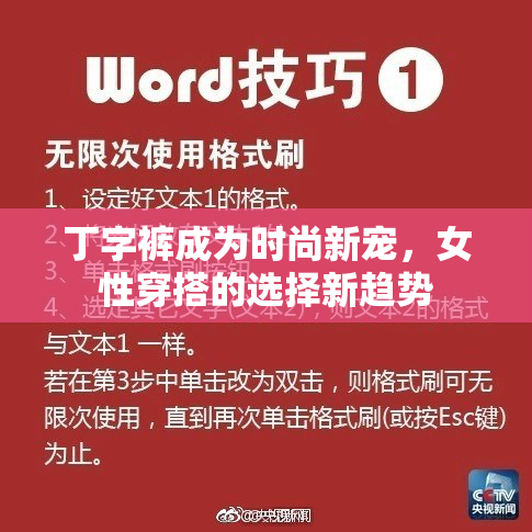 丁字裤成为时尚新宠，女性穿搭的选择新趋势