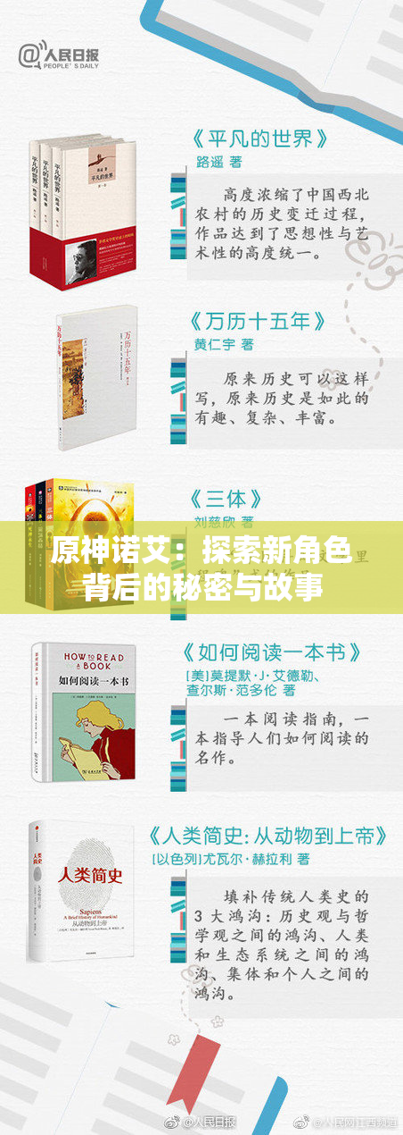 原神诺艾：探索新角色背后的秘密与故事