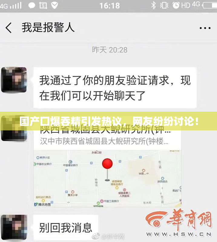 国产囗爆吞精引发热议，网友纷纷讨论！