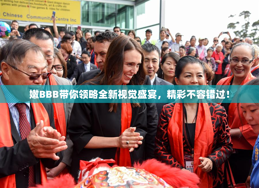 嫩BBB带你领略全新视觉盛宴，精彩不容错过！