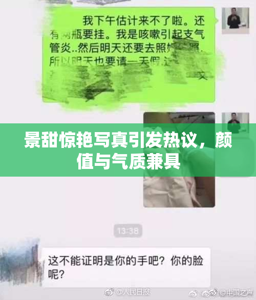 景甜惊艳写真引发热议，颜值与气质兼具