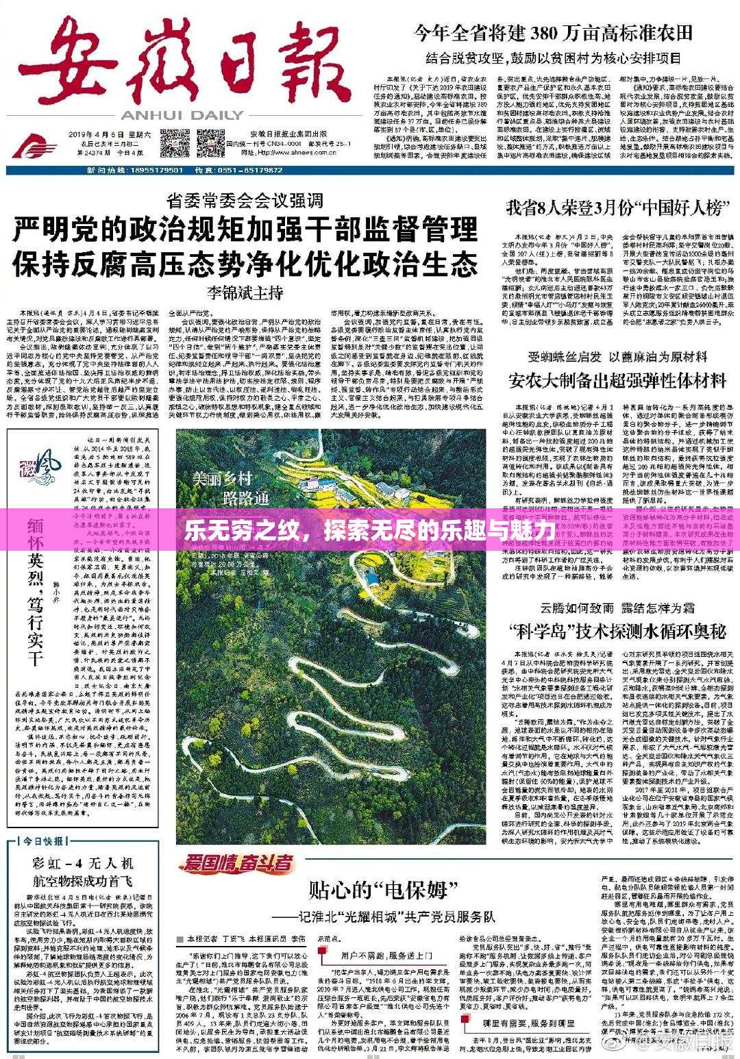 乐无穷之纹，探索无尽的乐趣与魅力
