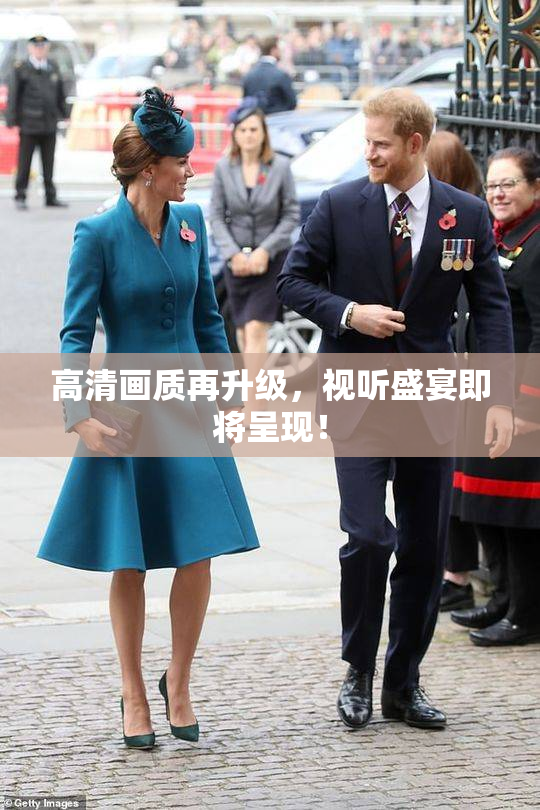 高清画质再升级，视听盛宴即将呈现！