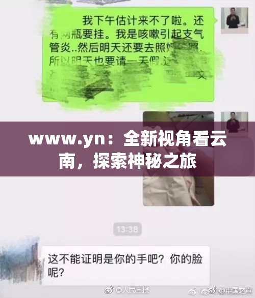 www.yn：全新视角看云南，探索神秘之旅