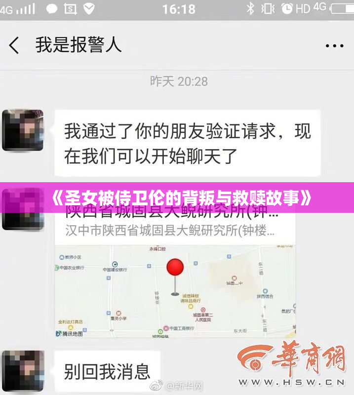 《圣女被侍卫伦的背叛与救赎故事》