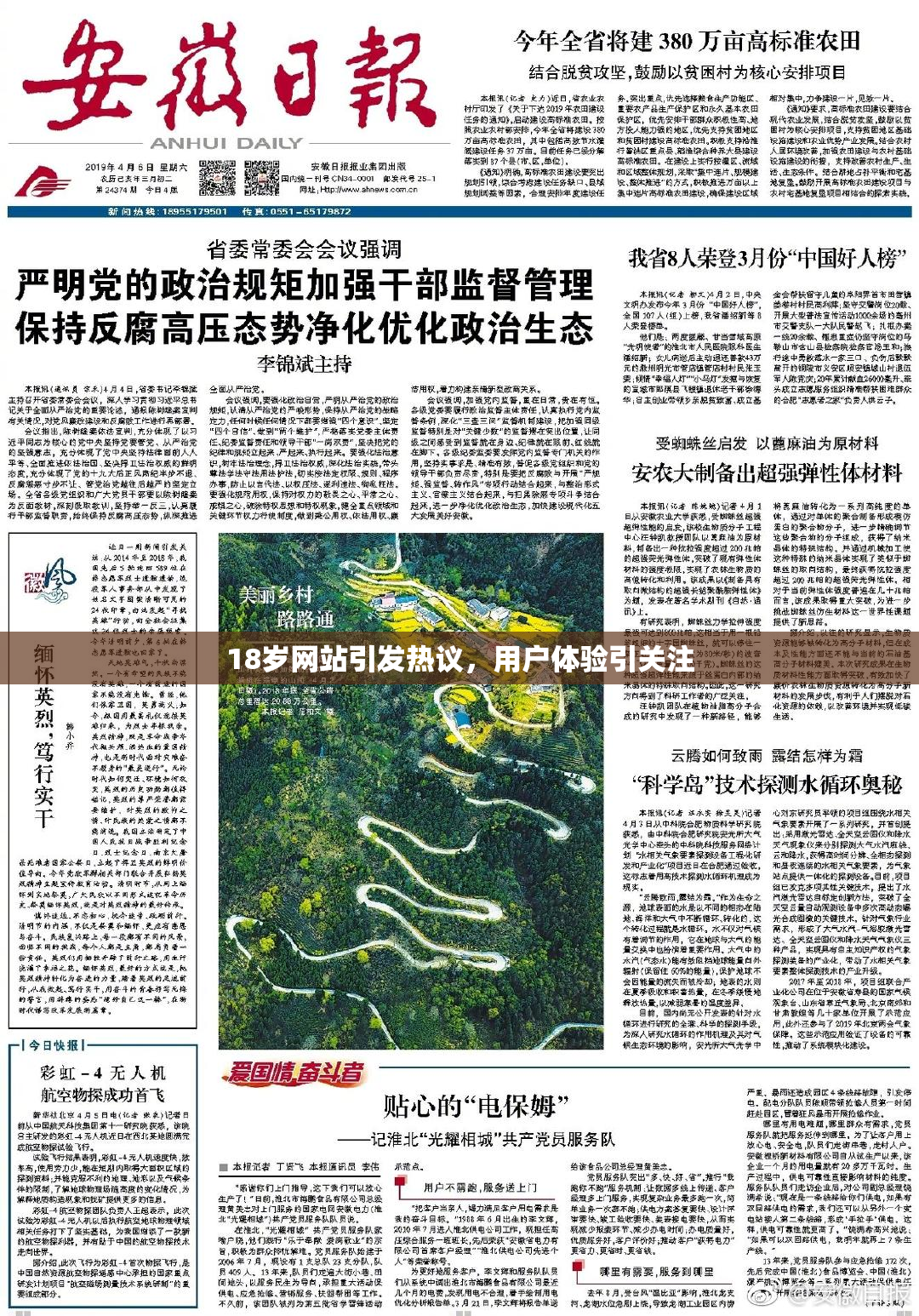 18岁网站引发热议，用户体验引关注