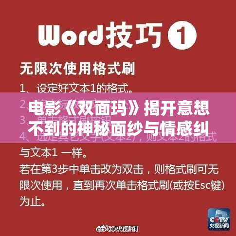 电影《双面玛》揭开意想不到的神秘面纱与情感纠葛
