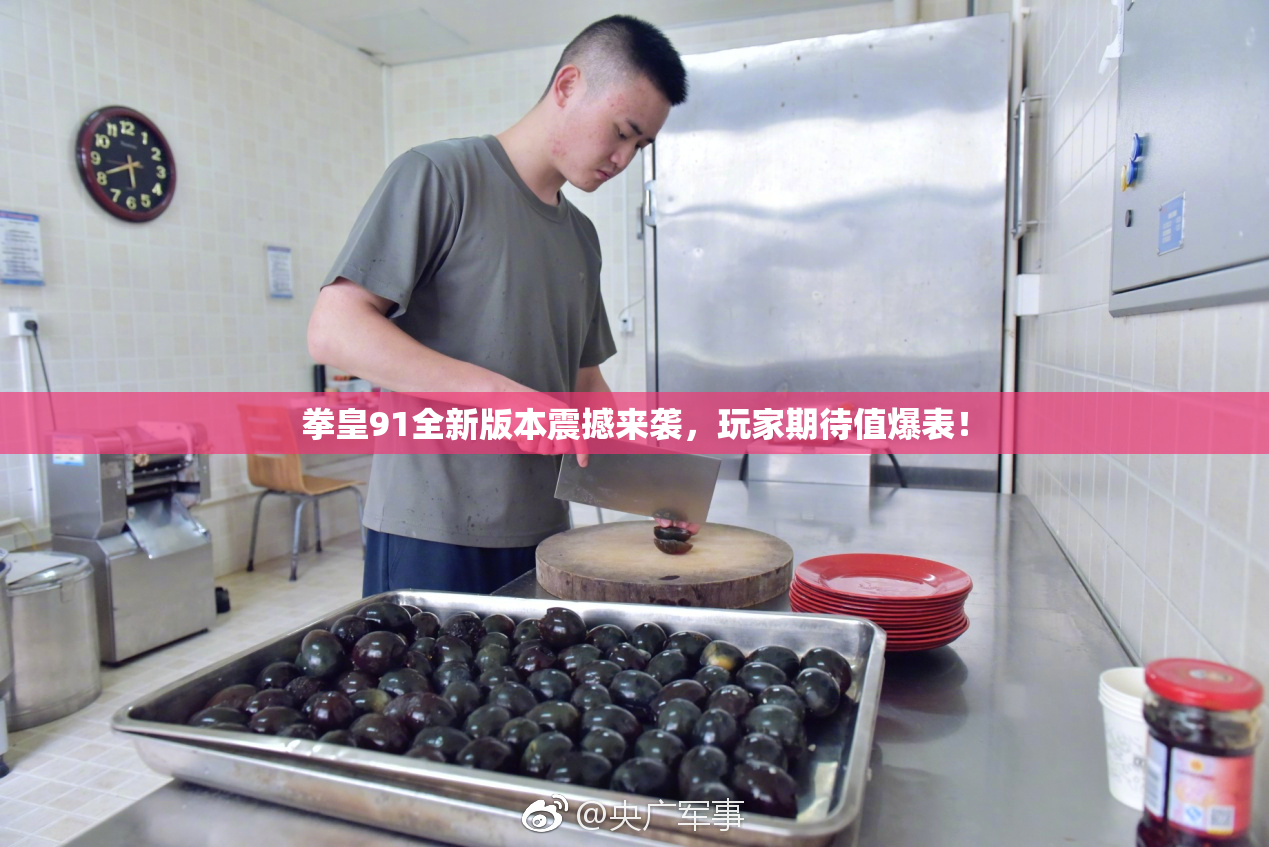 拳皇91全新版本震撼来袭，玩家期待值爆表！