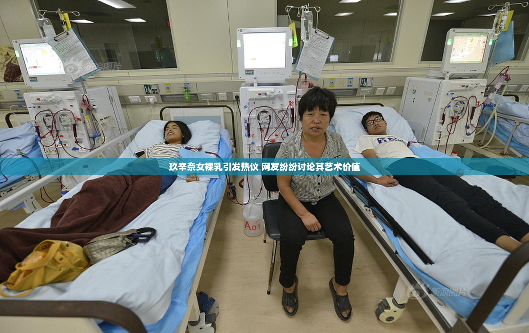 玖辛奈女裸乳引发热议 网友纷纷讨论其艺术价值