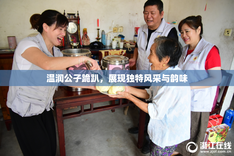 温润公子跪趴，展现独特风采与韵味