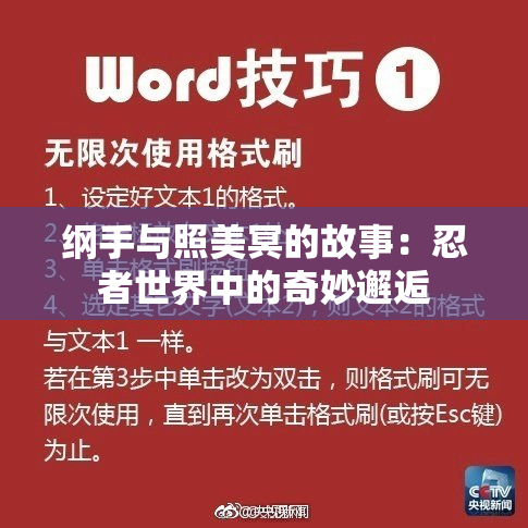 纲手与照美冥的故事：忍者世界中的奇妙邂逅