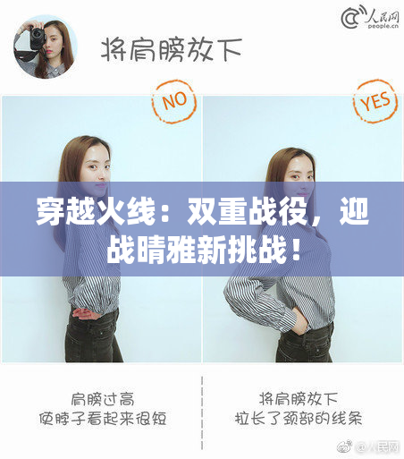 穿越火线：双重战役，迎战晴雅新挑战！