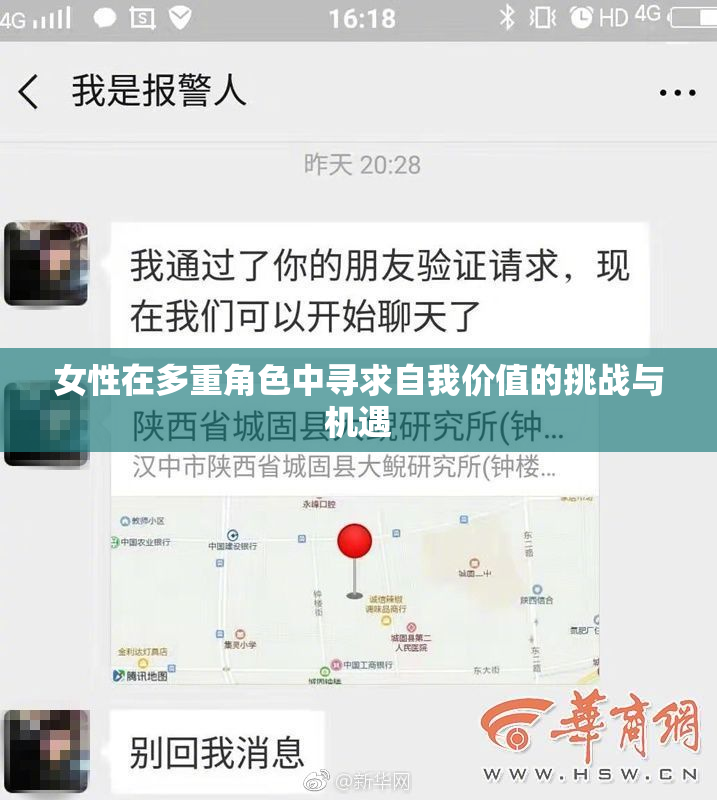 女性在多重角色中寻求自我价值的挑战与机遇