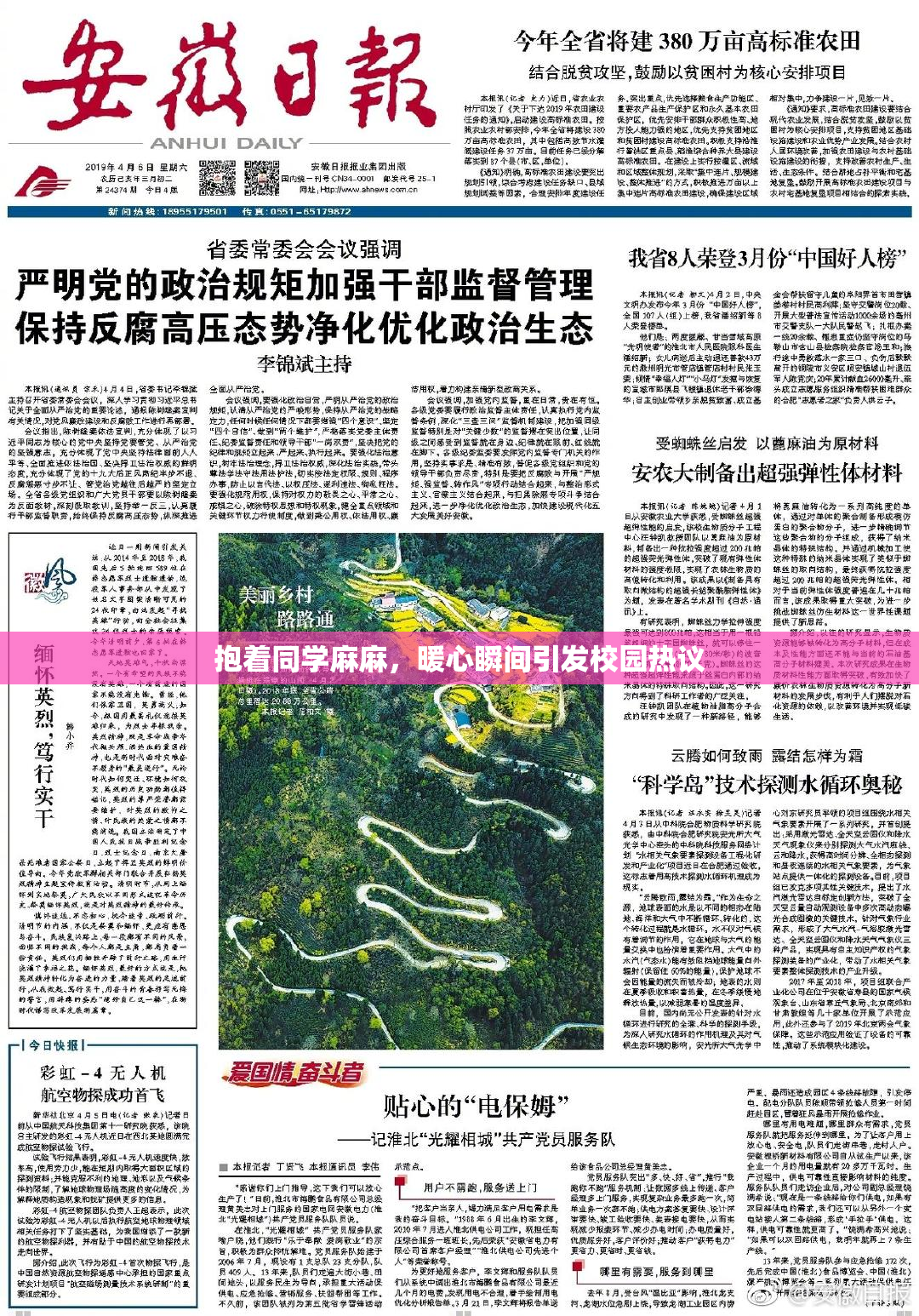 抱着同学麻麻，暖心瞬间引发校园热议