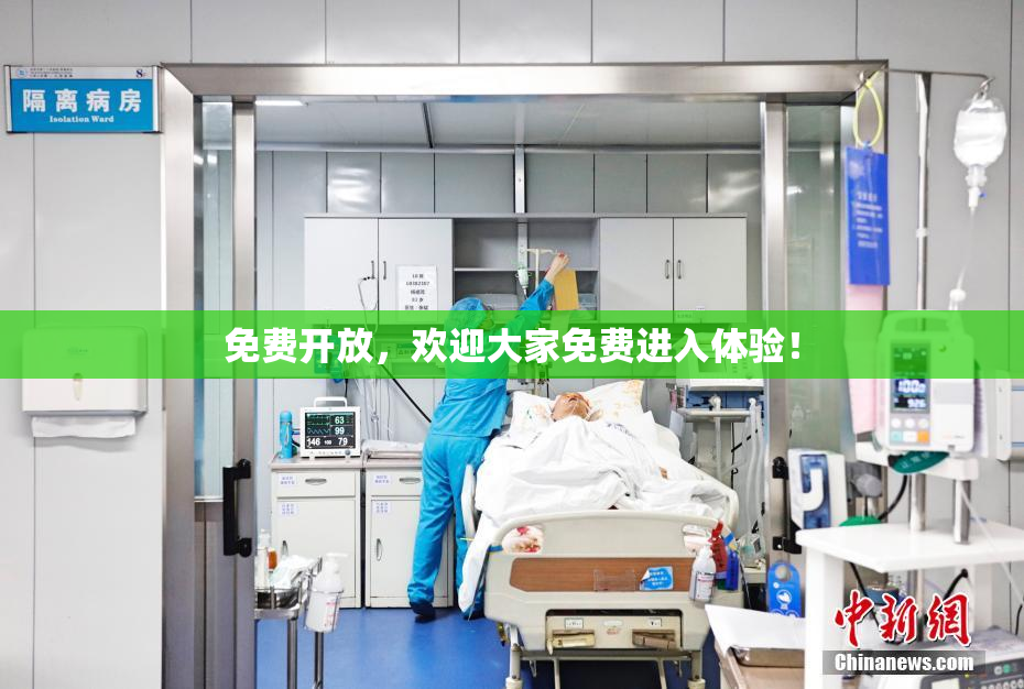免费开放，欢迎大家免费进入体验！