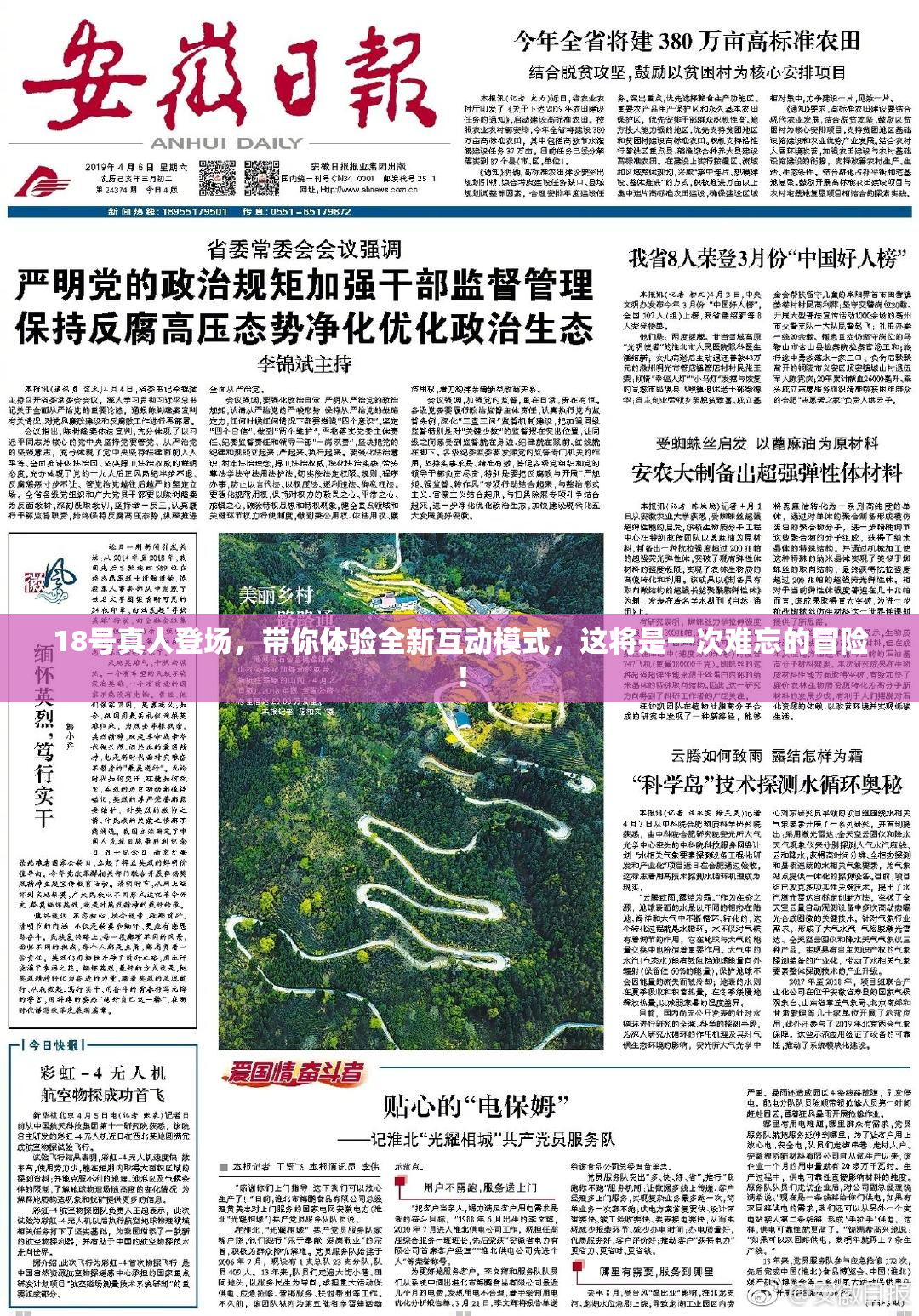 18号真人登场，带你体验全新互动模式，这将是一次难忘的冒险！