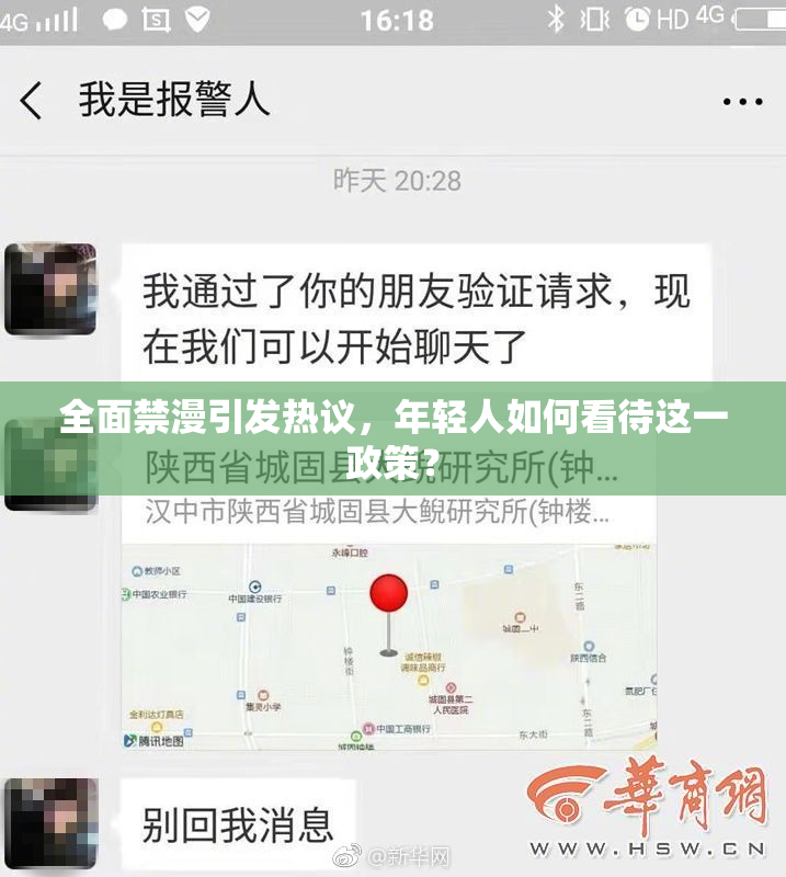 全面禁漫引发热议，年轻人如何看待这一政策？