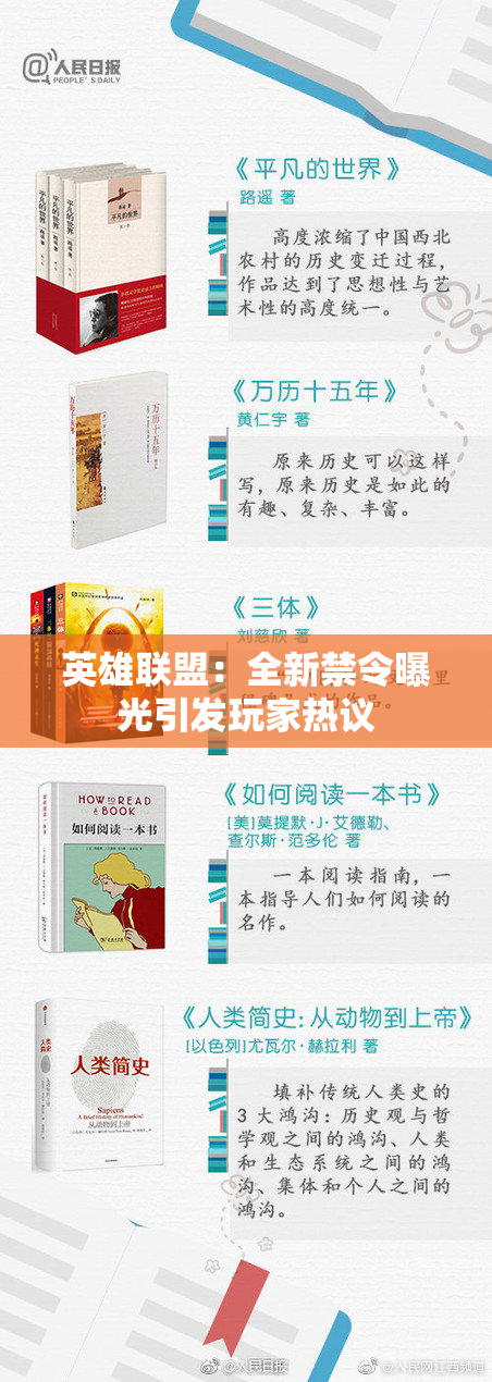 英雄联盟：全新禁令曝光引发玩家热议