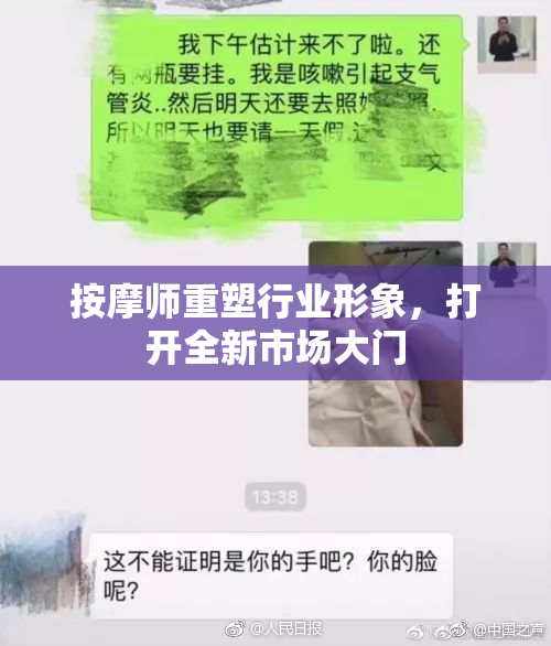 按摩师重塑行业形象，打开全新市场大门