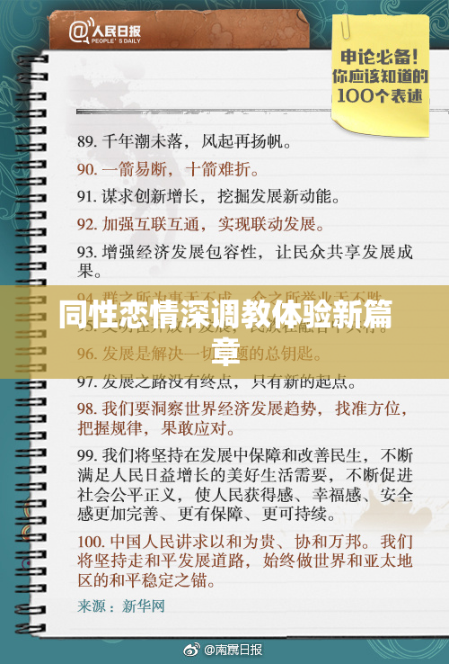 同性恋情深调教体验新篇章