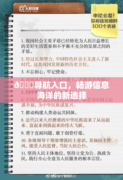 🍓导航入口，畅游信息海洋的新选择