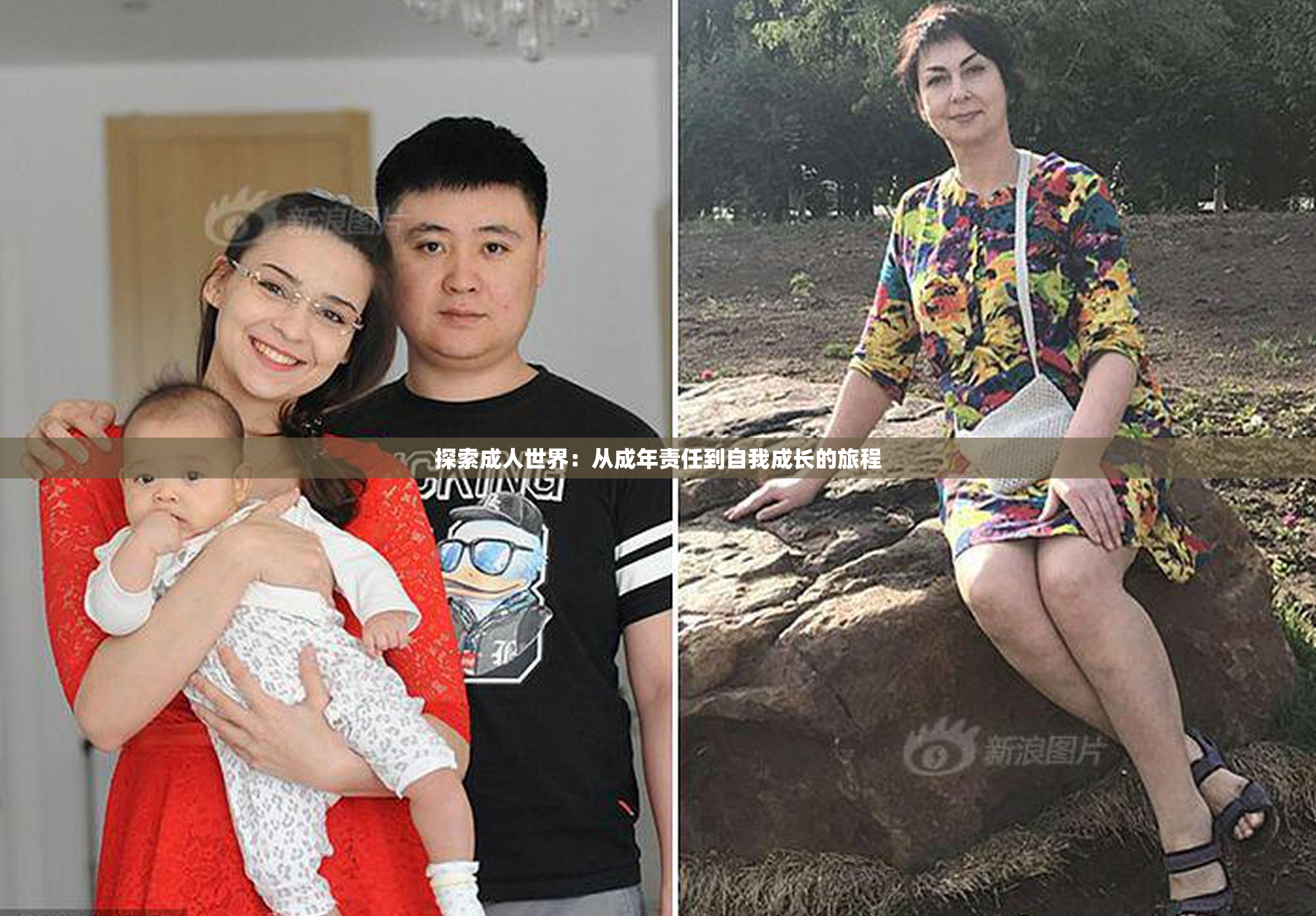 探索成人世界：从成年责任到自我成长的旅程