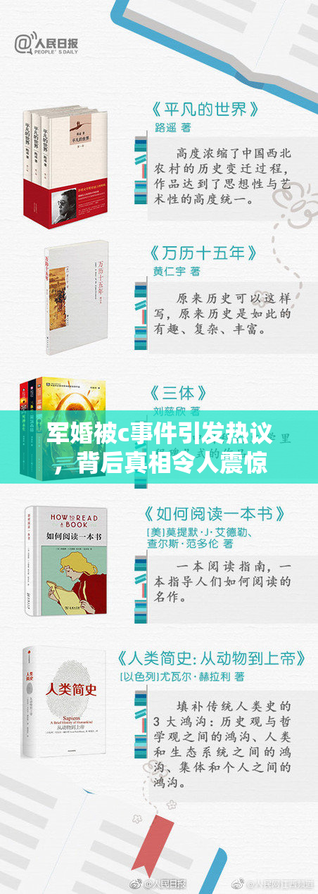 军婚被c事件引发热议，背后真相令人震惊