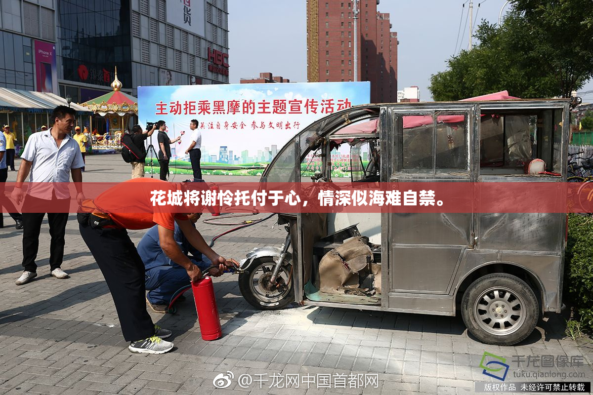 花城将谢怜托付于心，情深似海难自禁。