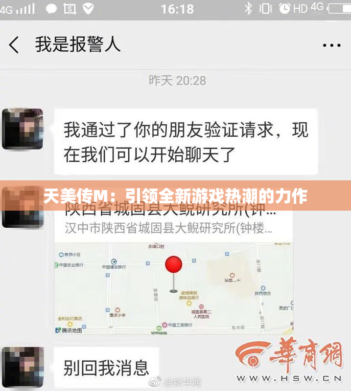 天美传M：引领全新游戏热潮的力作