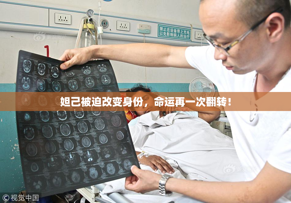 妲己被迫改变身份，命运再一次翻转！