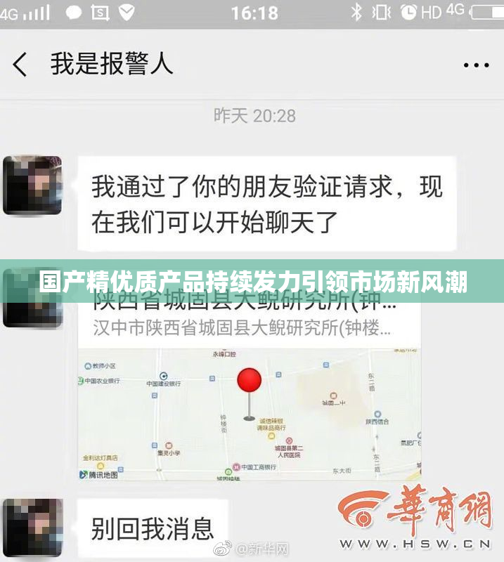 国产精优质产品持续发力引领市场新风潮