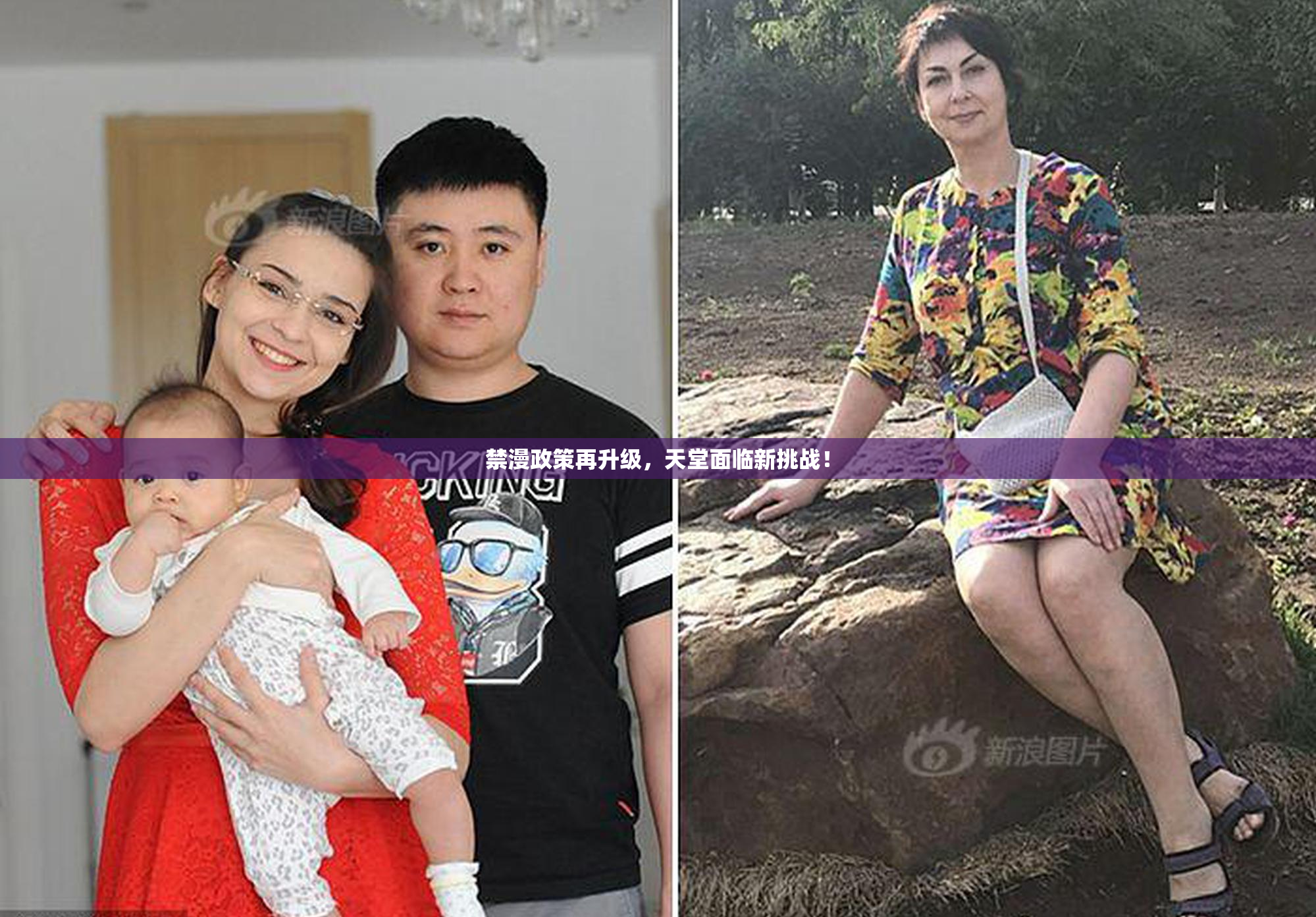 禁漫政策再升级，天堂面临新挑战！