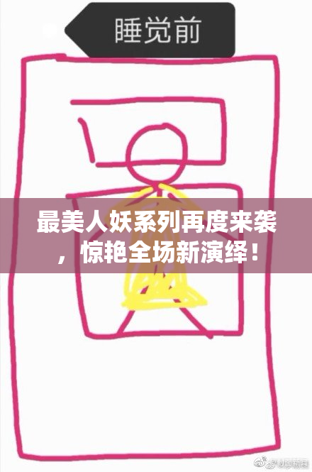 最美人妖系列再度来袭，惊艳全场新演绎！