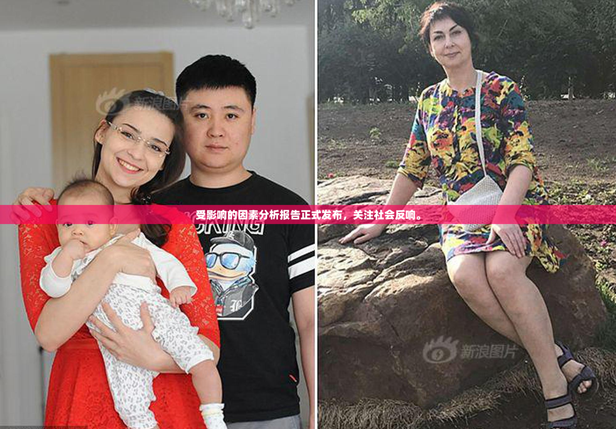受影响的因素分析报告正式发布，关注社会反响。