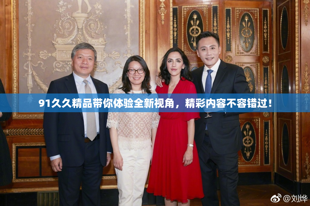 91久久精品带你体验全新视角，精彩内容不容错过！