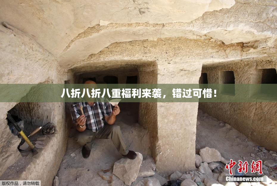 八折八折八重福利来袭，错过可惜！
