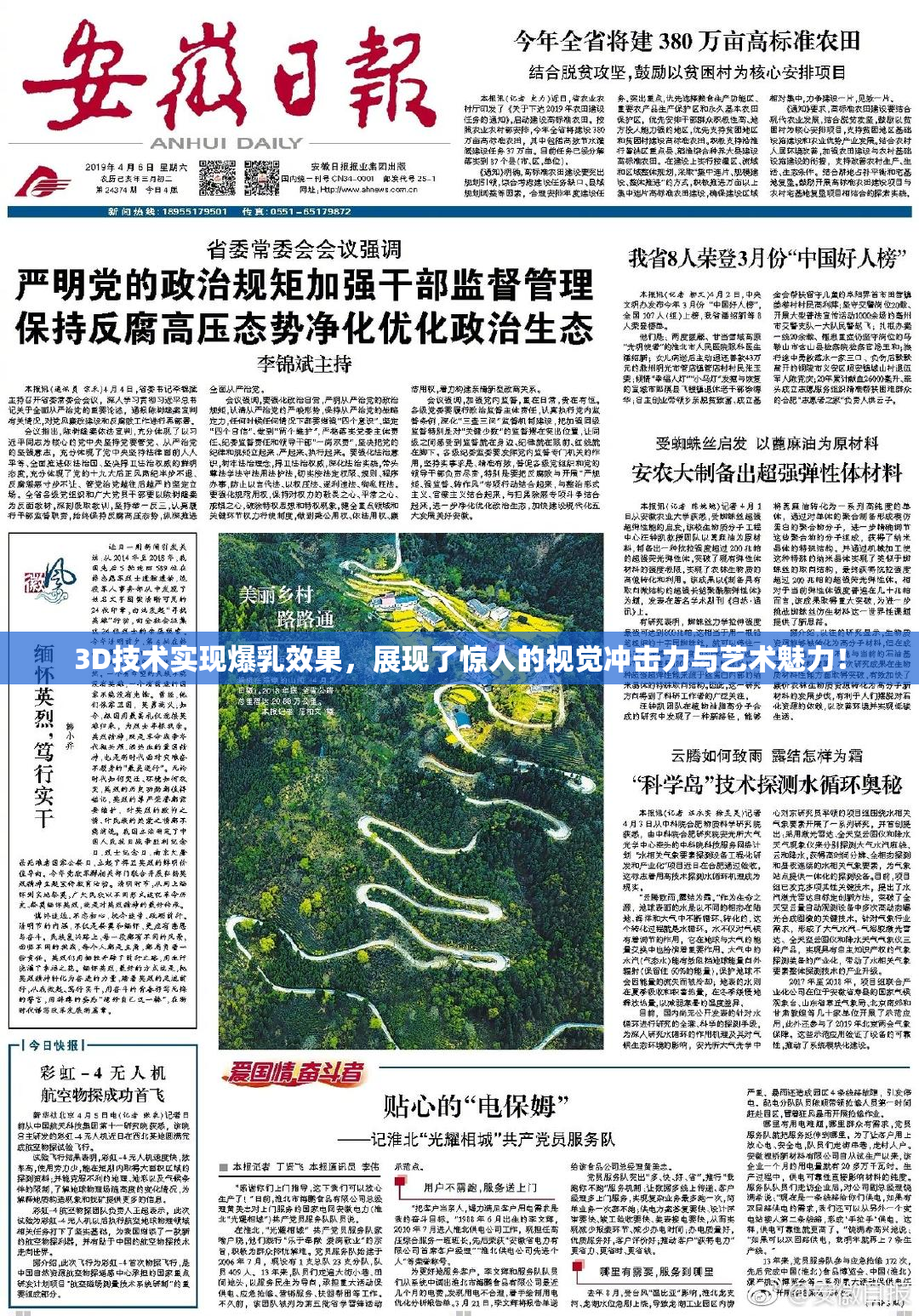 3D技术实现爆乳效果，展现了惊人的视觉冲击力与艺术魅力！