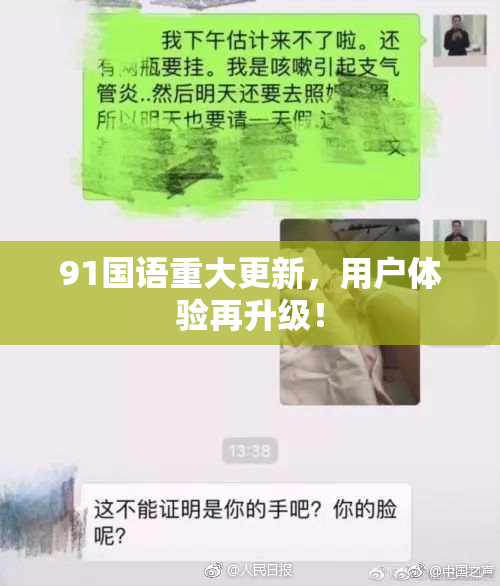 91国语重大更新，用户体验再升级！