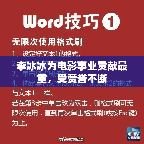李冰冰为电影事业贡献最重，受赞誉不断