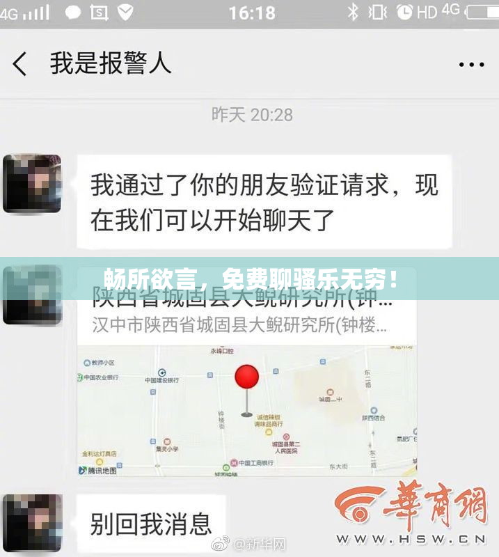 畅所欲言，免费聊骚乐无穷！