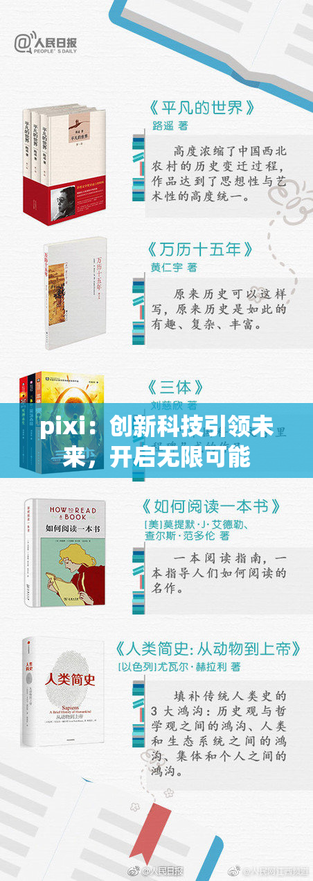pixi：创新科技引领未来，开启无限可能
