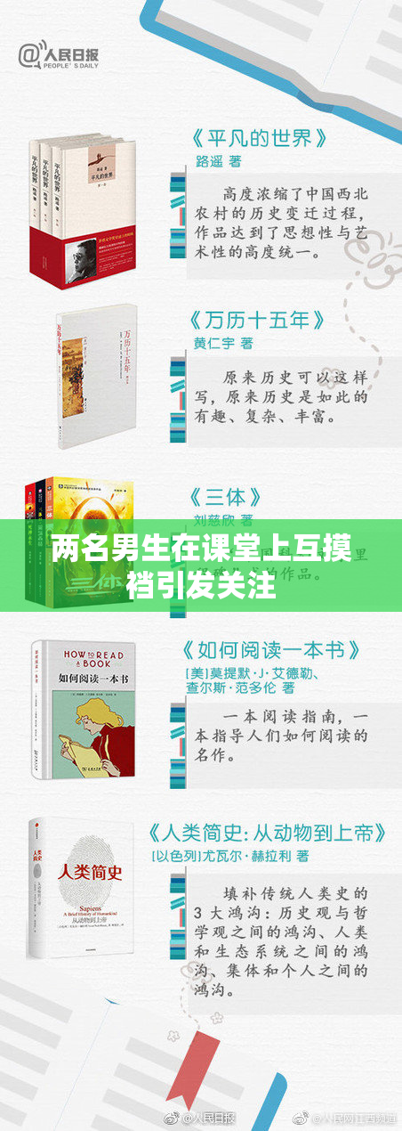 两名男生在课堂上互摸裆引发关注
