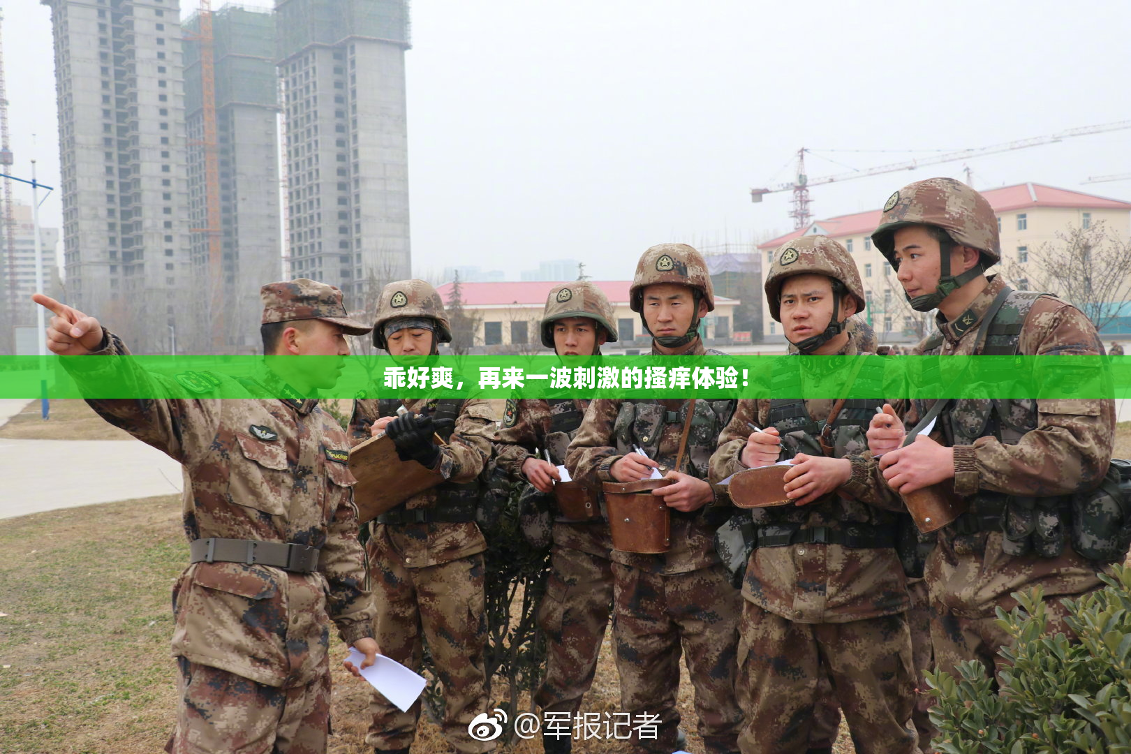 乖好爽，再来一波刺激的搔痒体验！