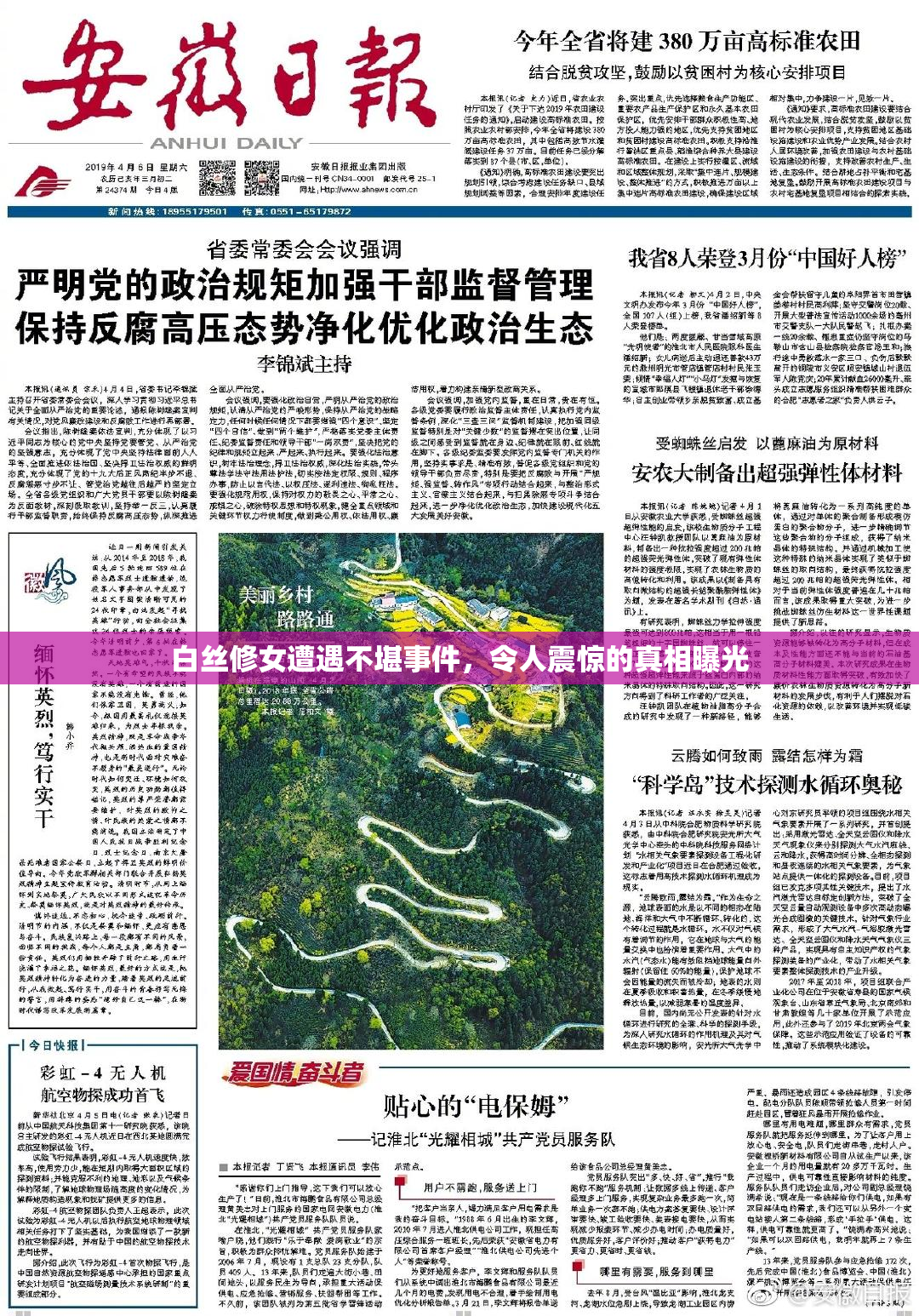 白丝修女遭遇不堪事件，令人震惊的真相曝光