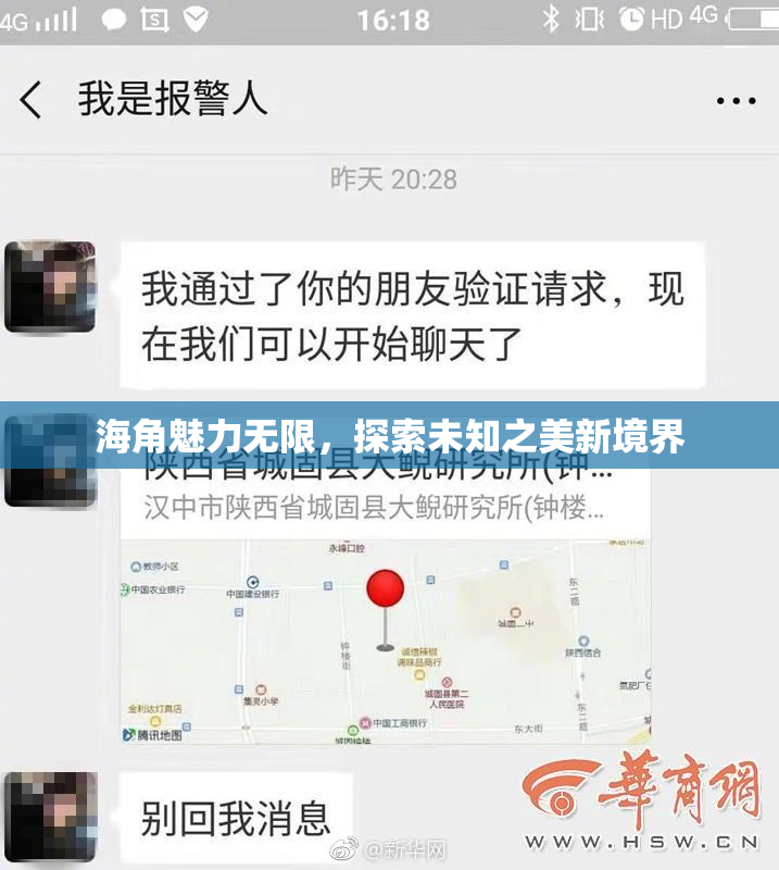 海角魅力无限，探索未知之美新境界