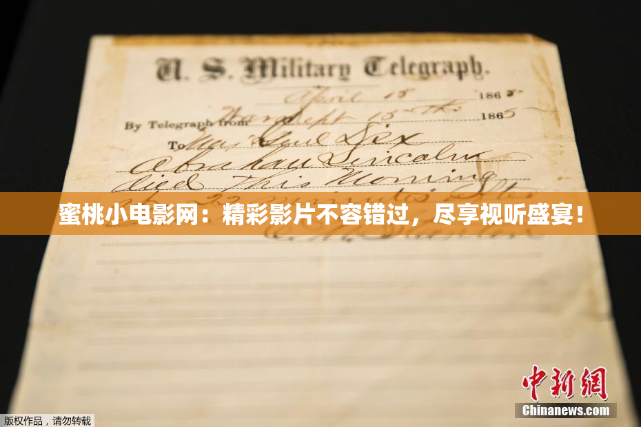 蜜桃小电影网：精彩影片不容错过，尽享视听盛宴！