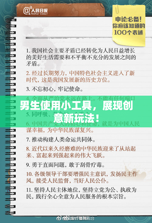 男生使用小工具，展现创意新玩法！